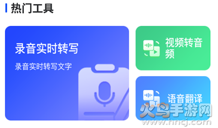 微转写app免费版 微转写app免费版