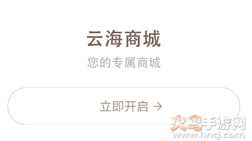 云海商城app 云海商城app