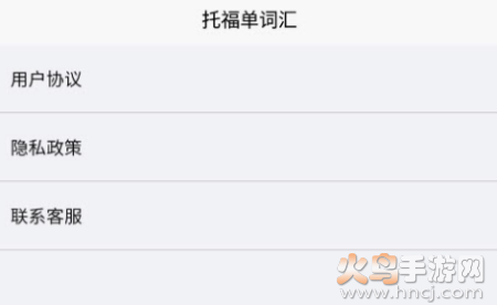 托福单词汇app 托福单词汇app