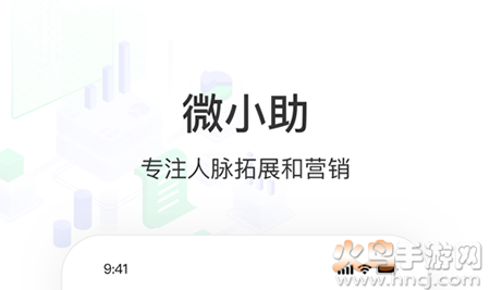 微小助app清爽版 微小助app清爽版