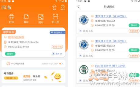 流海app官方版 流海app官方版