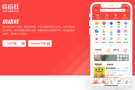 店店旺app 店店旺app