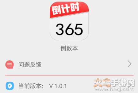 倒数本app 倒数本app