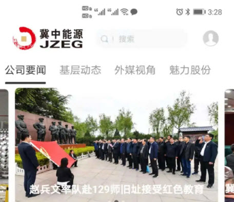 冀中能源app