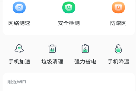 wifi极速卫士app wifi极速卫士app