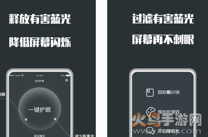 夜间护眼app最新版 夜间护眼app最新版