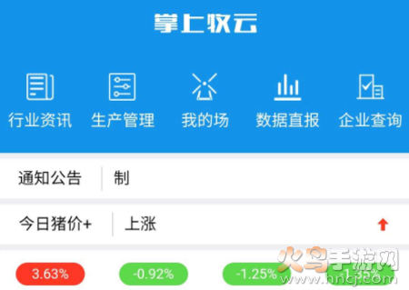 掌上牧云直联直报系统app 掌上牧云直联直报系统app