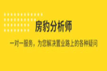 找房豹软件app 找房豹软件app