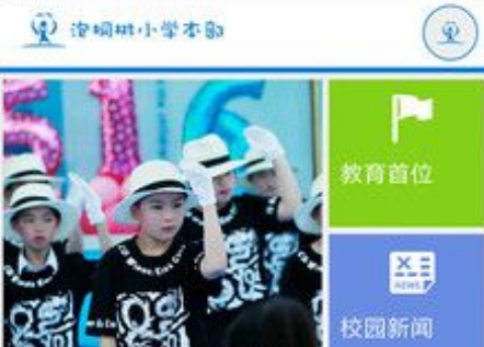泡桐树小学app登录账号 泡桐树小学app登录账号