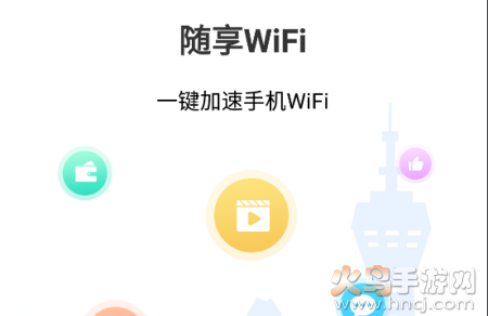 随享WiFiapp 随享WiFiapp