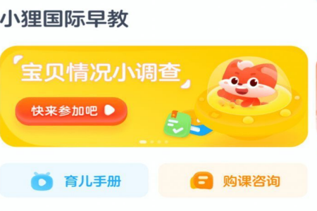 小狸国际早教app 小狸国际早教app