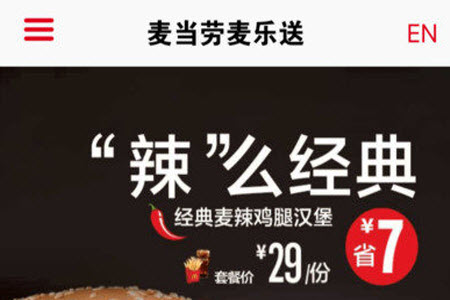 麦乐送app最新版 麦乐送app最新版