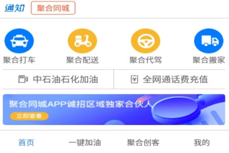 聚合同城app配送平台 聚合同城app配送平台