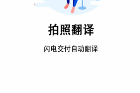 翻译小助理app安卓版 翻译小助理app安卓版