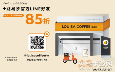 路易莎咖啡app