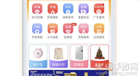 义采宝(义乌小商品批发网)app 义采宝(义乌小商品批发网)app