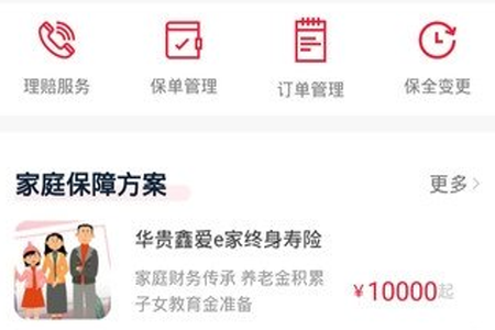 贵保管家app 贵保管家app