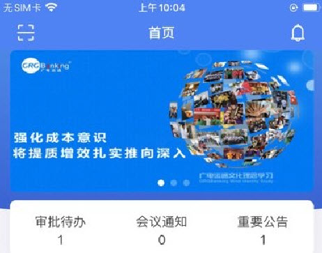 GRG协同办公app GRG协同办公app