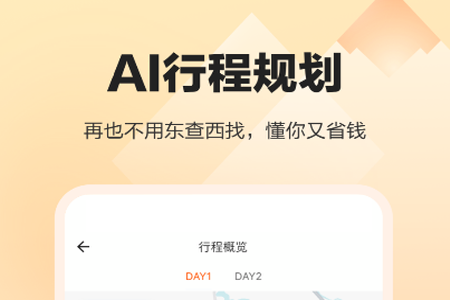 顽皮橙旅行app 顽皮橙旅行app