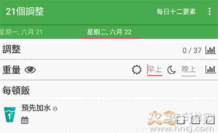 每日十二要素app安卓版