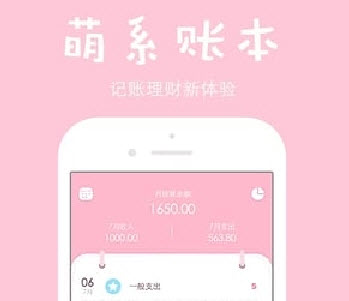 女神记账app 女神记账app