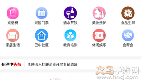 在巴中app安卓版 在巴中app安卓版