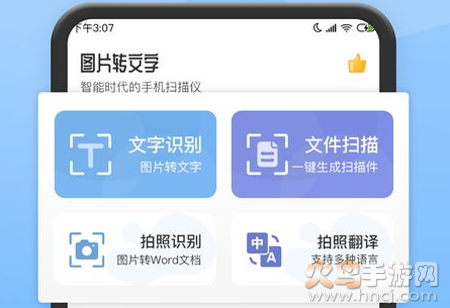 图片转文字提取软件 图片转文字提取软件