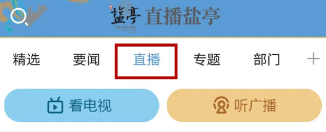 直播盐亭app新版 直播盐亭app新版