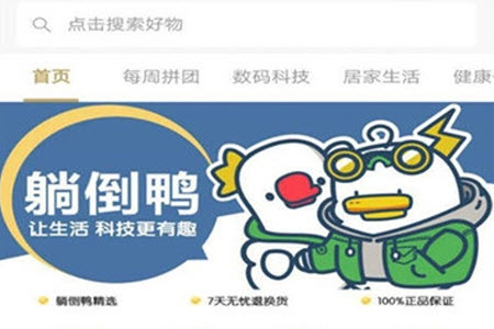 躺倒鸭app下载最新版 躺倒鸭app下载最新版