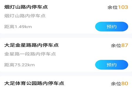 凯智停车app 凯智停车app