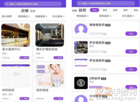 呼嗡到店app 呼嗡到店app