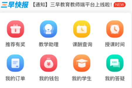 三早园丁app 三早园丁app