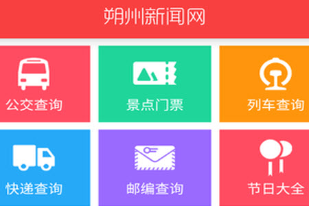 朔州新闻网官网app 朔州新闻网官网app