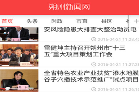 朔州新闻网官网app 朔州新闻网官网app