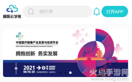 新医云学苑app直播预报 新医云学苑app直播预报