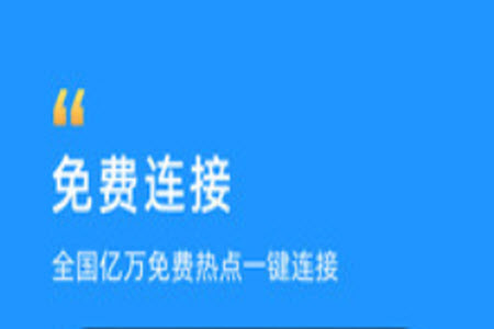 wifi伴侣万能钥匙app wifi伴侣万能钥匙app