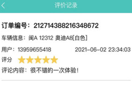 沃泊停车app 沃泊停车app