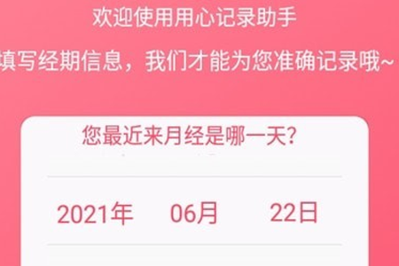 用心记录助手app 用心记录助手app