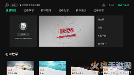 物理大师TV版app免费版 物理大师TV版app免费版