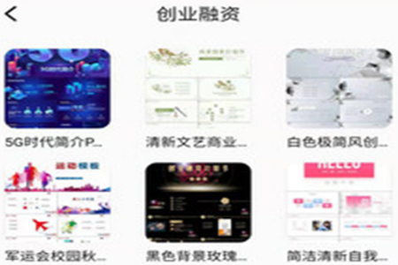 ppt制作模板app ppt制作模板app