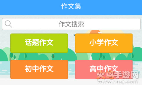 作文素材公社app 作文素材公社app