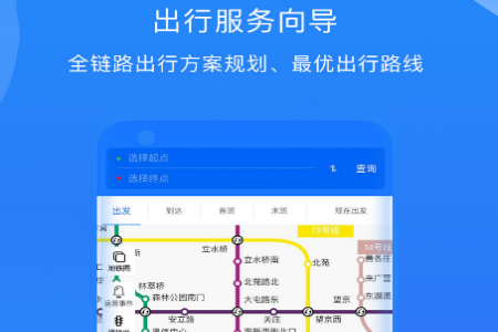 北京轨道交通app 北京轨道交通app