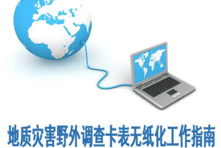 地质助手app 地质助手app