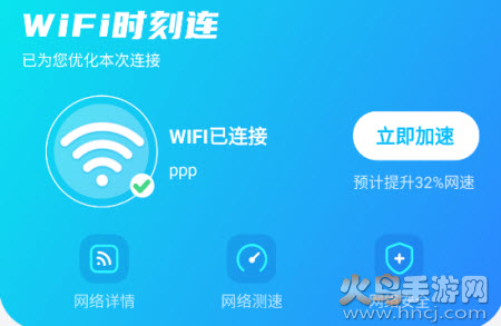 WiFi时刻连app WiFi时刻连app