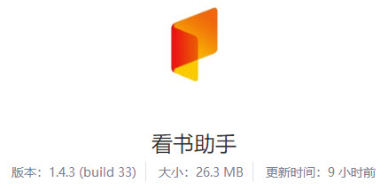 看书助手app 看书助手app