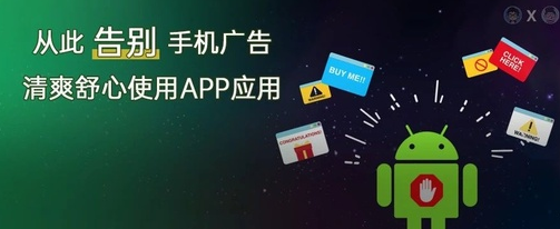 去广告利器app 去广告利器app