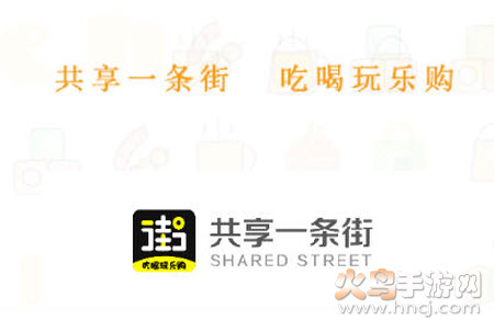 共享一条街app公司介绍 共享一条街app公司介绍