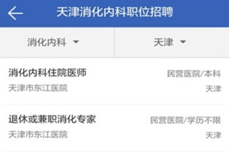丁香招聘网(最新招聘平台)app 丁香招聘网(最新招聘平台)app