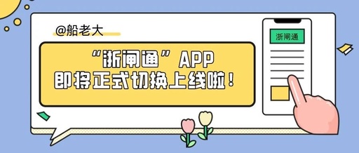 浙闸通最新版 浙闸通最新版