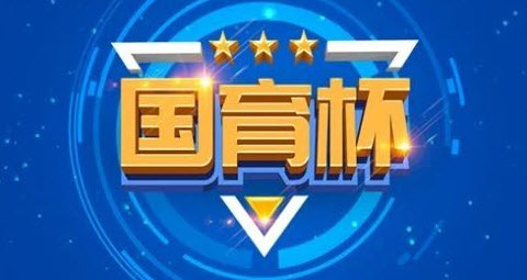 国育杯app安卓版 国育杯app安卓版